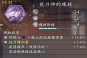 仁王2幻系魂核推荐 妖力条削减强力魂核分享