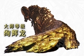 怪物獵人世界冰原M位絢輝龍狩獵武器推薦