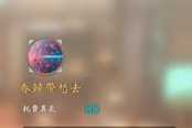 侠隐阁药浴开启方法