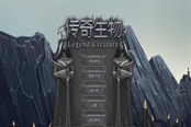 傳奇生物各派系簡評及通關(guān)心得分享