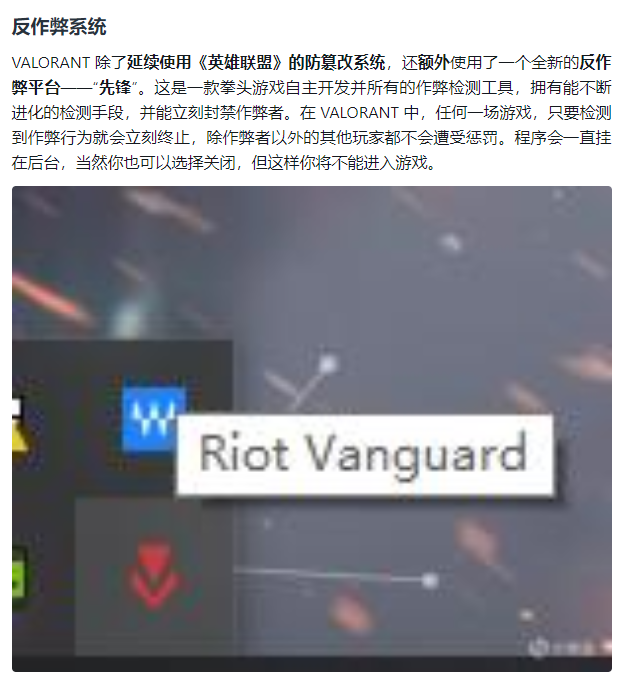 Riot Vanguard退出后重新开启方法