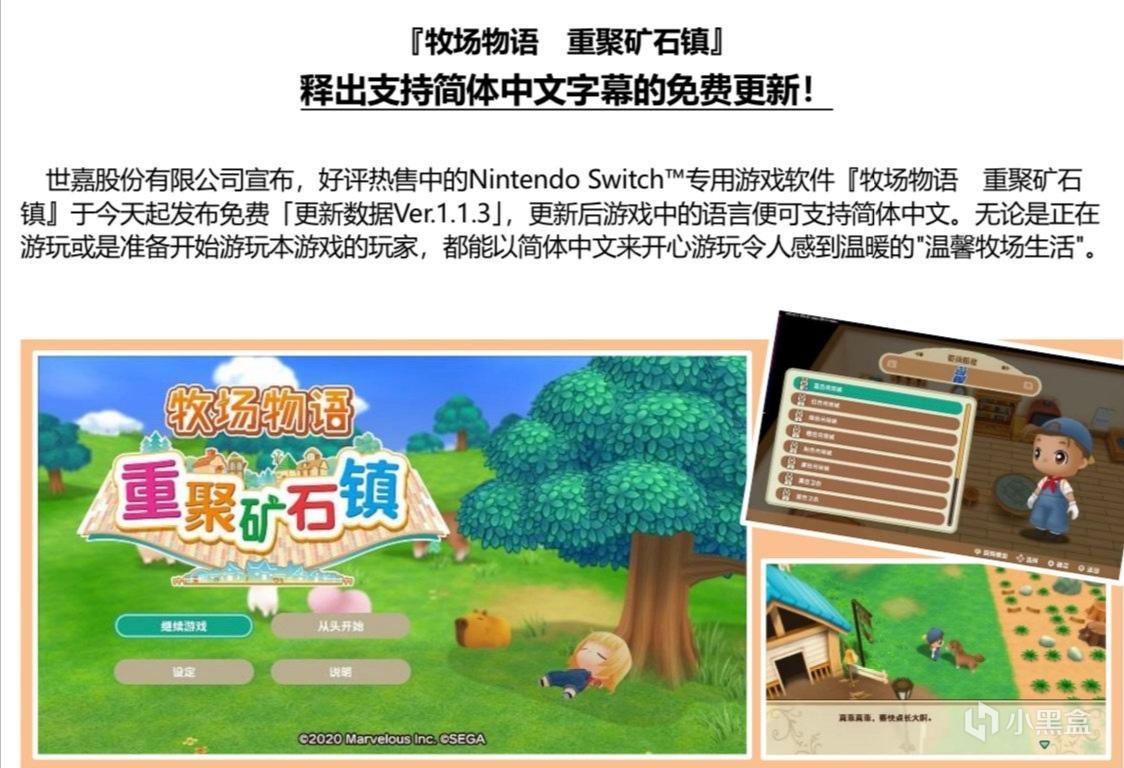 牧场物语重聚矿石镇1.1.3版现已更新简体中文