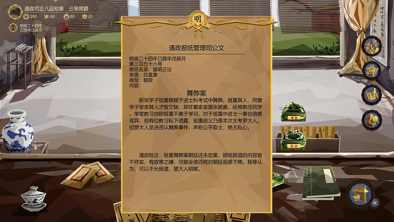 大明王朝1789图片