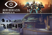 命運(yùn)2影臨賽季官方更新日志一覽