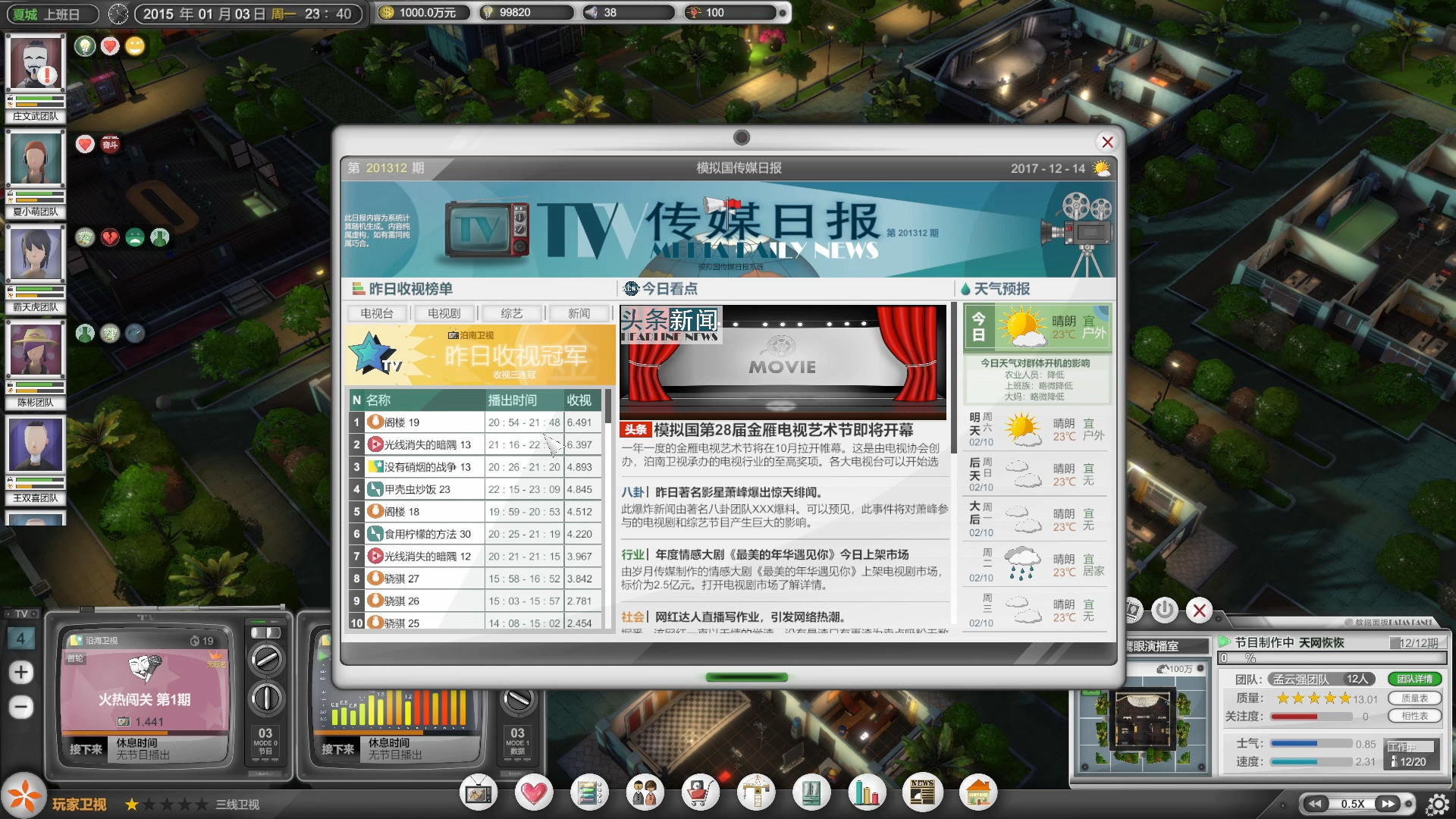 电视台模拟国图片