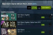 饑荒聯(lián)機版Steam促銷購買指南