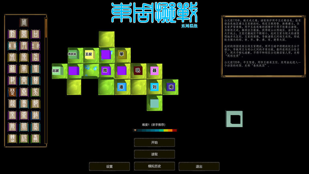 东周拟战图片