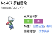 寶可夢(mèng)劍盾羅絲雷朵單雙打分析與配招推薦