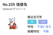 寶可夢(mèng)劍盾信使鳥單雙打?qū)?zhàn)分析與配招推薦