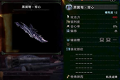 怪物獵人世界冰原煌黑龍重弩分析