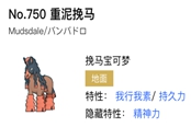 寶可夢劍盾重泥挽馬單雙打?qū)?zhàn)分析與配招推薦