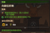 全面戰(zhàn)爭傳奇特洛伊祈禱系統(tǒng)詳解