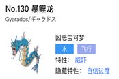 宝可梦剑盾暴鲤龙单双打对战分析与配招推荐