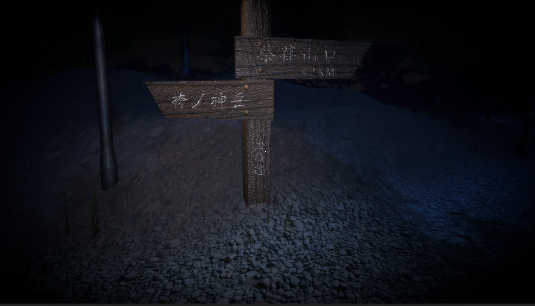 幸江-死道-图片
