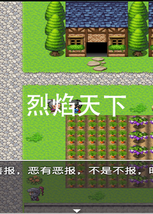 烈焰天下
