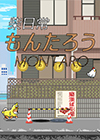 柴犬梦太郎 简体中文版