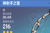 原神公测版易获取强力武器推荐