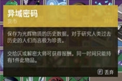 命運(yùn)2全異域密碼獲得方法分享