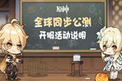 原神全平台同步公测开服活动汇总 9月28日公测活动大全