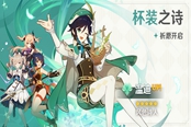 原神温迪奖池保底机制详解