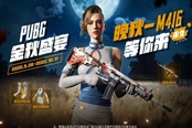 绝地求生M416枫叶皮肤手机领取教程