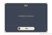 原神游戏数据异常请稍候重试完美解决方法
