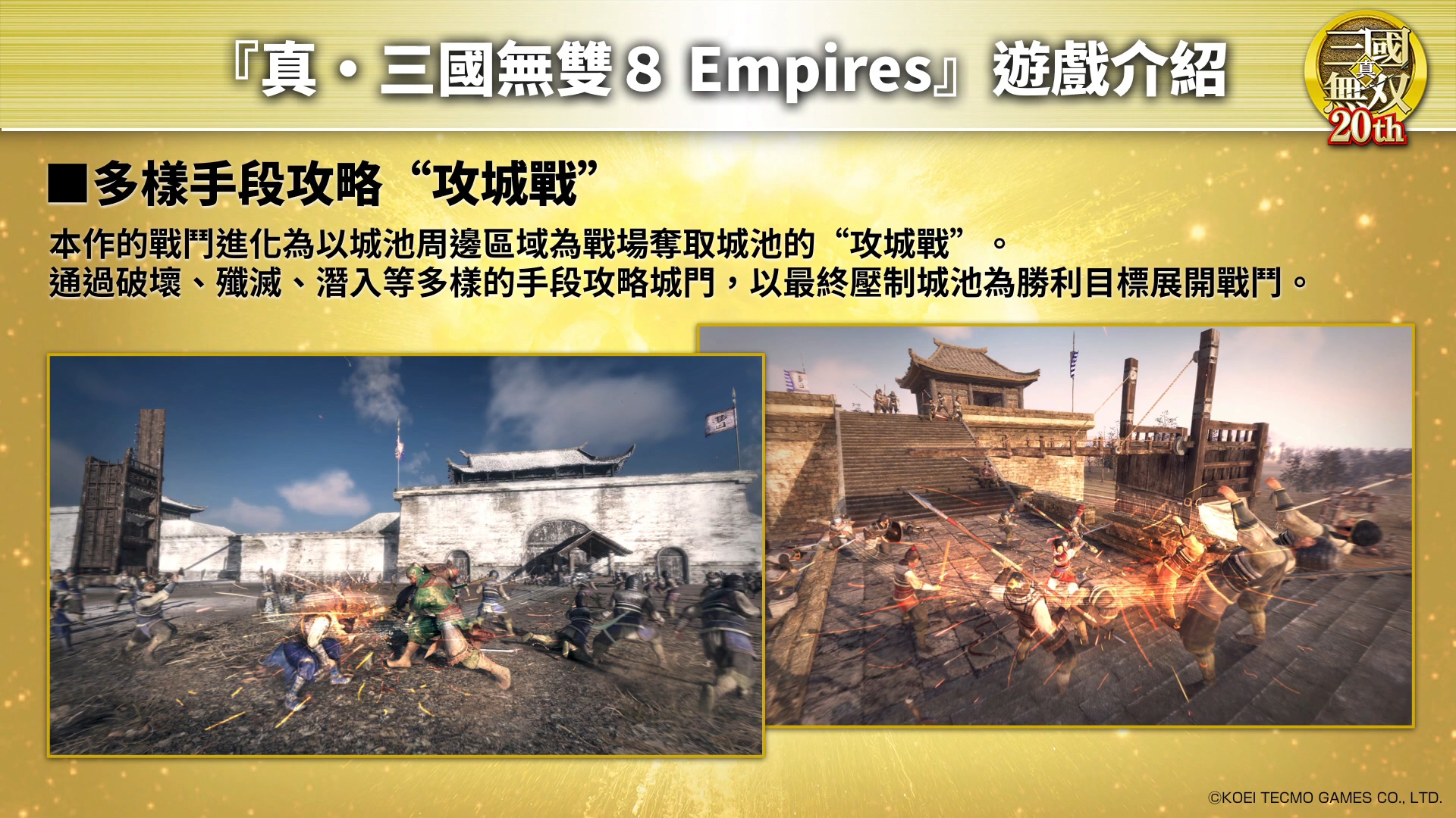 《真三国无双 8：帝国》光荣发布介绍视频 中文字幕版
