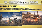 《真三国无双 8：帝国》光荣发布介绍视频 中文字幕版
