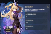 原神1.1版本未归的熄星活动奖励详解
