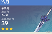 原神刻晴武器数据分析 刻晴武器选择推荐