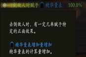 仁王2DLC2新增词条汇总