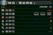 怪物獵人世界冰原歷戰(zhàn)王冰呪龍防具屬性匯總