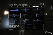 GTA5线上模式后期武器选择推荐