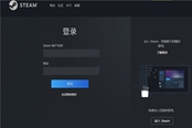 Steam更換登錄頁面 更加簡潔大氣