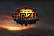 流放之路夺神之权10月27日更新内容汇总