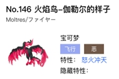 寶可夢劍盾火焰鳥伽勒爾的樣子單雙打?qū)?zhàn)分析