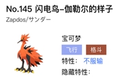 寶可夢劍盾閃電鳥伽勒爾的樣子單雙打?qū)?zhàn)分析