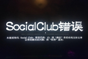 《荒野大鏢客2》SocialClub錯誤代碼15解決方法