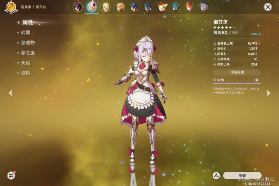 原神满命诺艾尔怎么玩