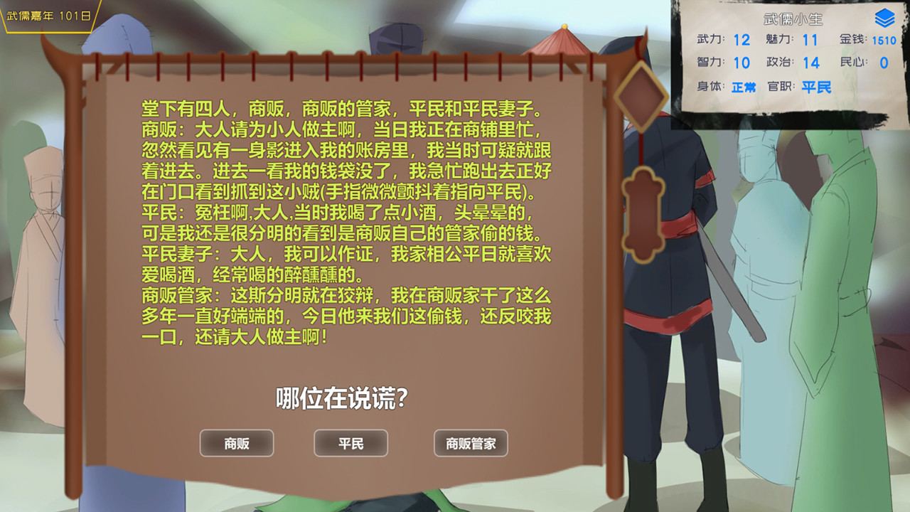 武儒绘卷:启示录图片