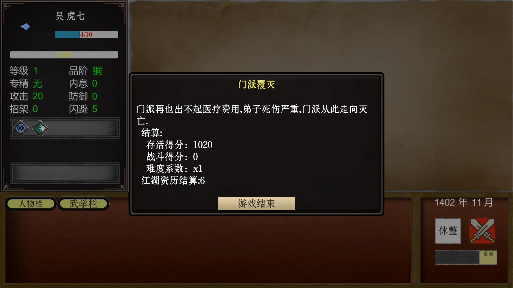 我的武林江湖图片