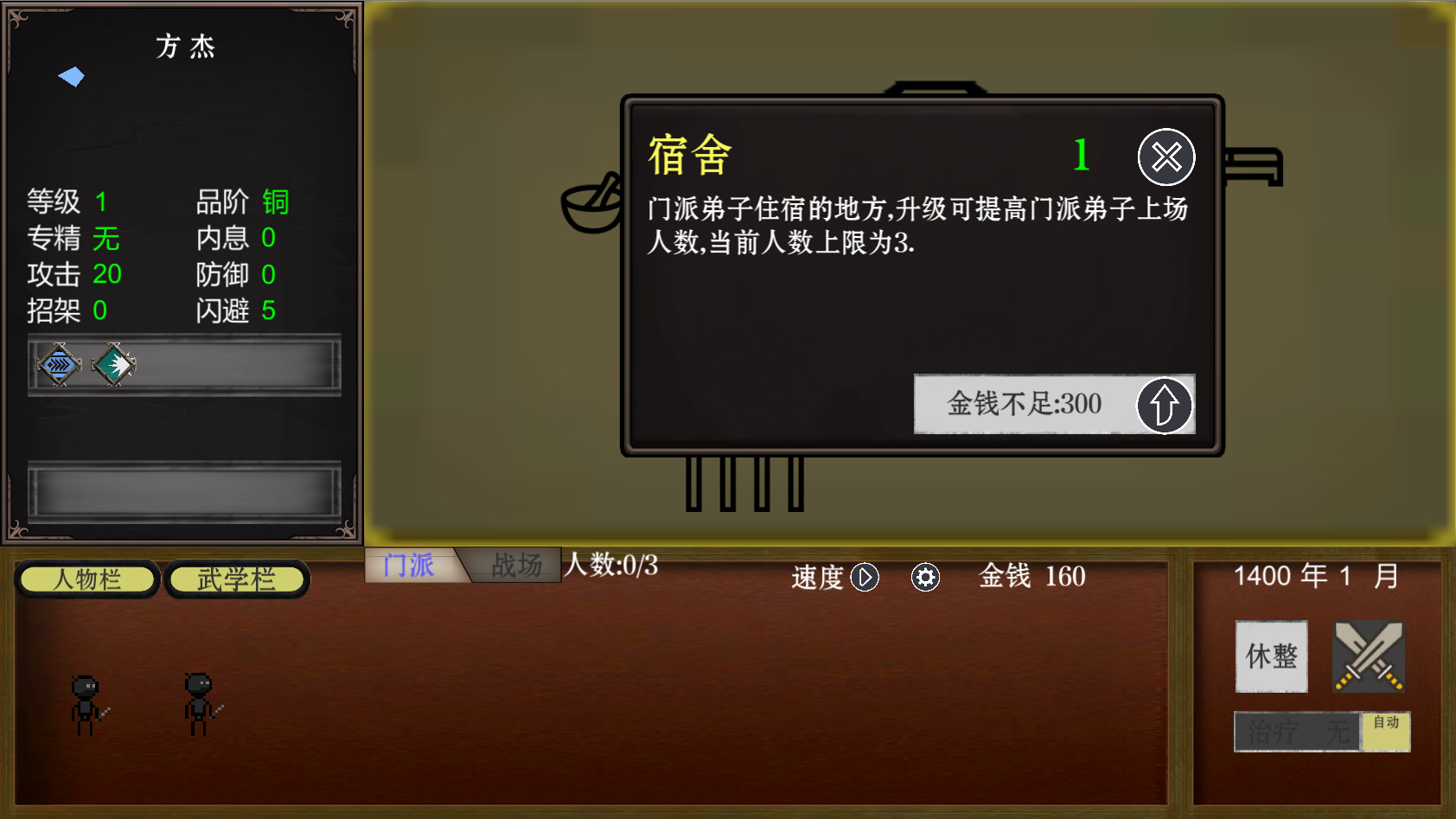我的武林江湖图片