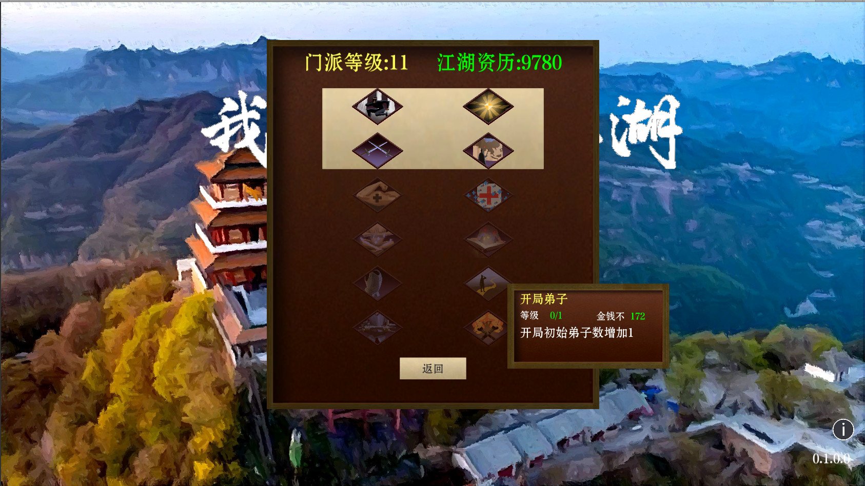 我的武林江湖图片