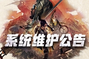 绝地求生2020年11月25日不停服维护公告