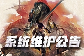 绝地求生2020年12月2日停机维护公告