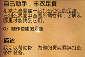 魔兽世界9.0自己动手丰衣足食任务攻略 使徒的足垫材料指南