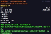 魔兽世界怀旧服鸡腿杖属性汇总 各职业鸡腿杖属性一览