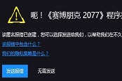 赛博朋克2077存档位置说明 存档位置在哪