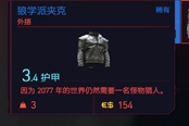 《賽博朋克2077》GOG特典裝備屬性分享 GOG聯(lián)動(dòng)裝備怎么樣
