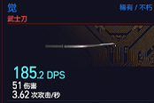 賽博朋克2077覺武士刀獲取方法 覺武士刀在哪拿